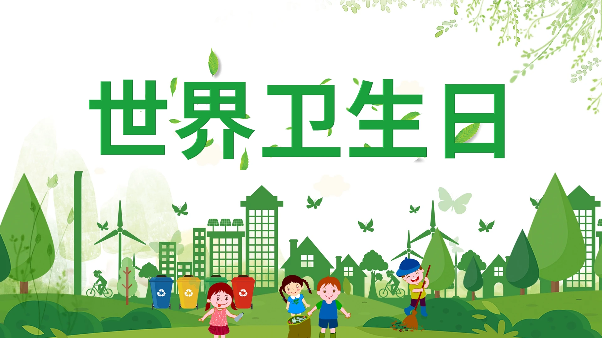 世界卫生日活动策划PPT模板宣传PPT动态PPT