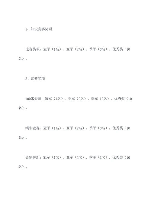 幼儿园生成活动方案