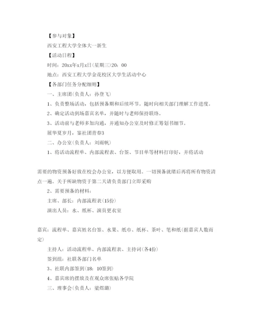 精编大学社团活动策划的方案.docx