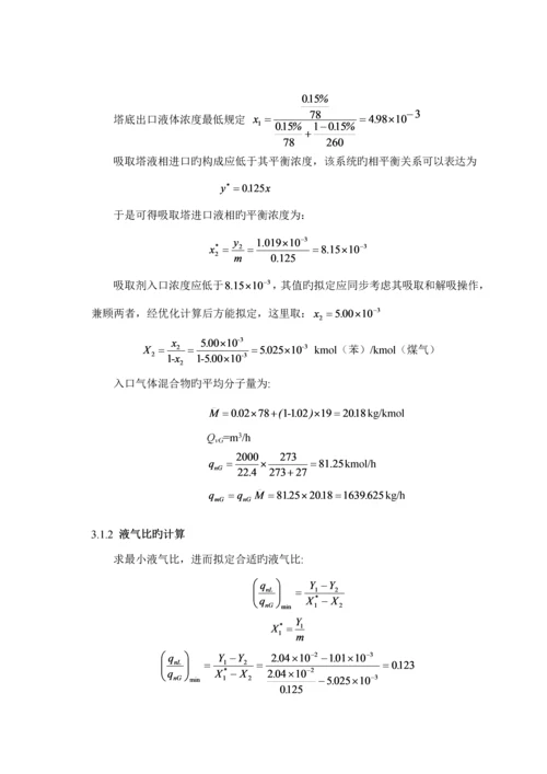 化工原理优质课程设计填料吸收塔的设计.docx