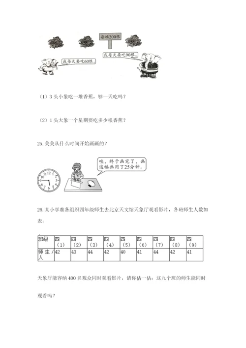 小学三年级数学应用题大全（典优）.docx