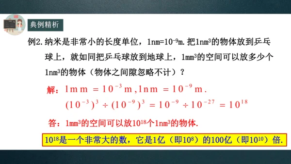 15.2.3整数指数幂 课件(共22张PPT)