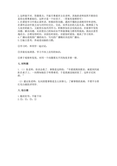 部编版三年级上册道德与法治期中测试卷【必考】.docx