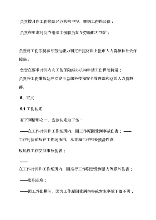 工伤保险专项规章新规制度.docx