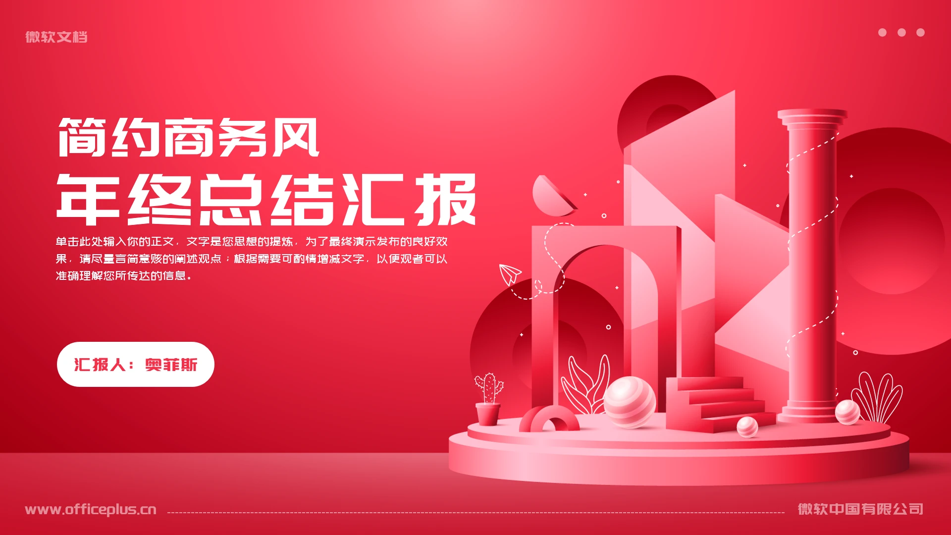 粉色简约商务风年终总结汇报PPT