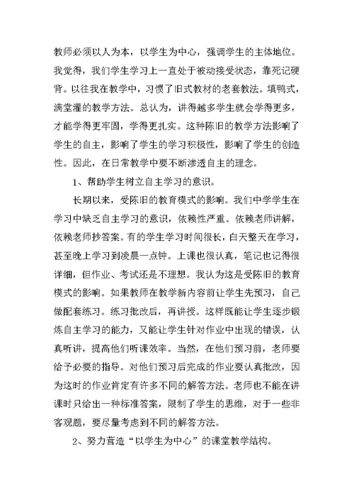 学校课堂教学改革培训心得体会