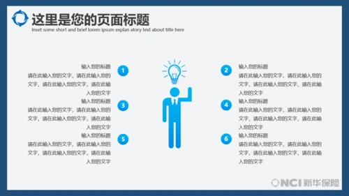 金融理财新华保险商务风总结通用PPT演示模板