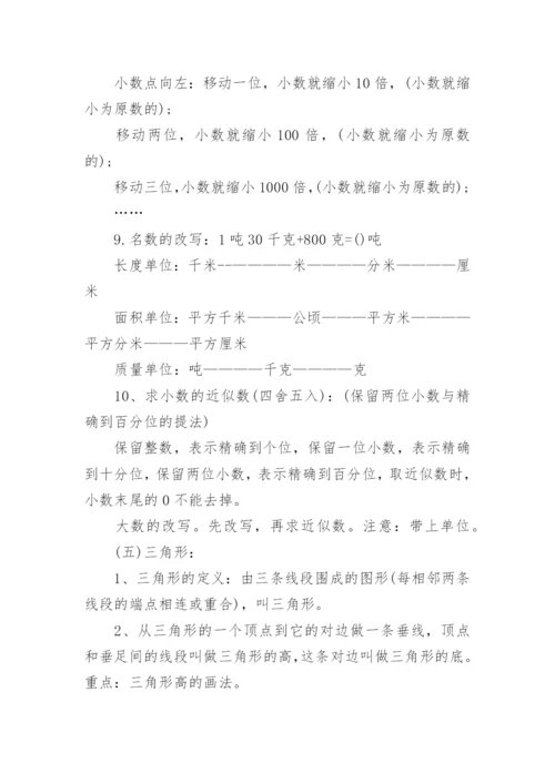 小学数学四年级下册必考知识点整理.docx