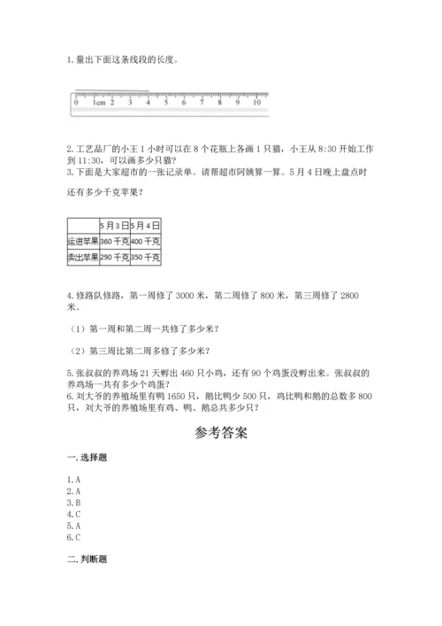 人教版三年级上册数学期中测试卷带答案（培优b卷）.docx