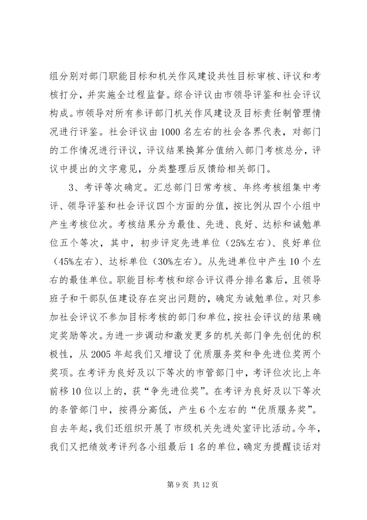 关于深化机关作风建设加快城市经济提高经验材料_1.docx