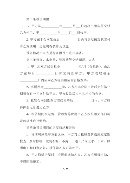 公司房屋租赁合同标准版(精选11篇).docx