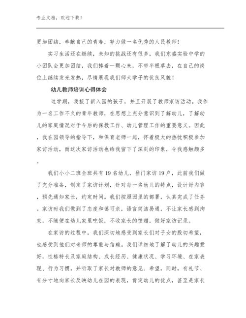 2023幼儿教师培训心得体会范文24篇.docx