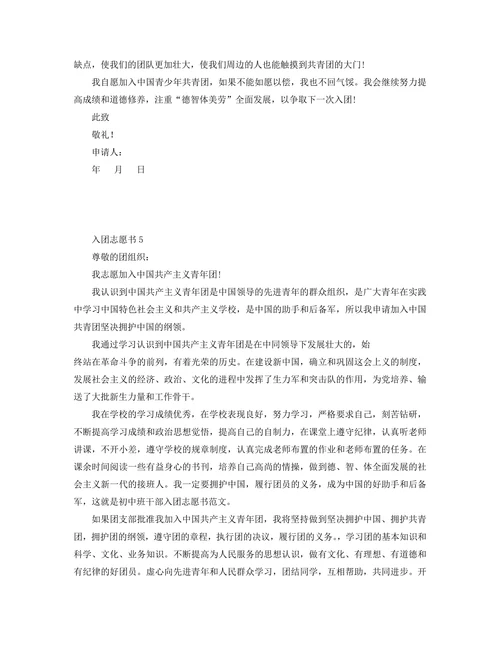 入团申请书通用最新