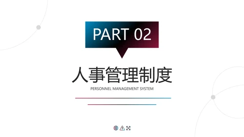 多色流体几何渐变企业部门管理制度培训讲座PPT模板