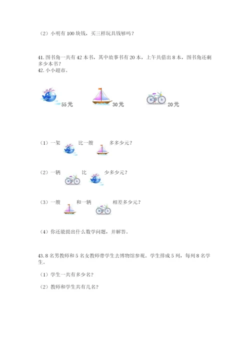 小学二年级上册数学应用题100道及参考答案（典型题）.docx