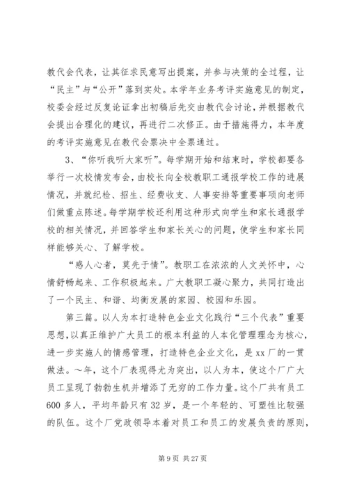 以人为本打造安全文化.docx