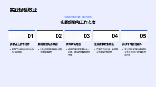 财务岗位述职报告PPT模板