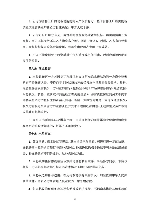 润滑油工厂联合建设运营合作协议