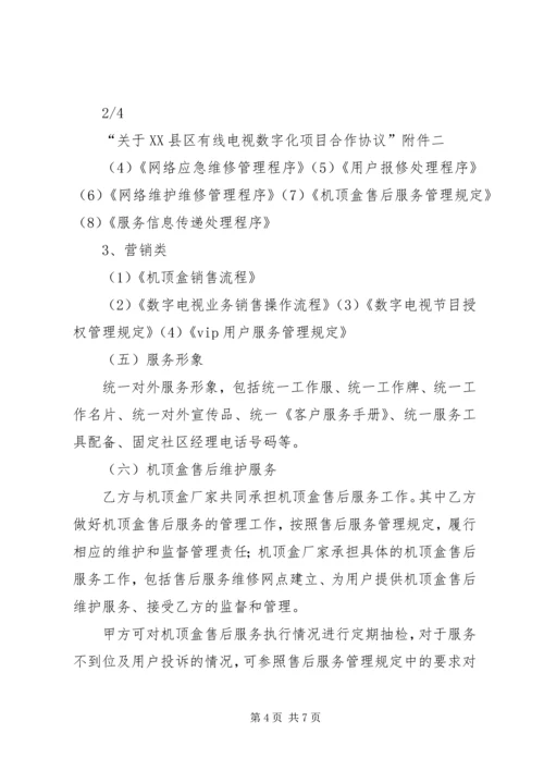 运维服务体系建立实施方案 (4).docx