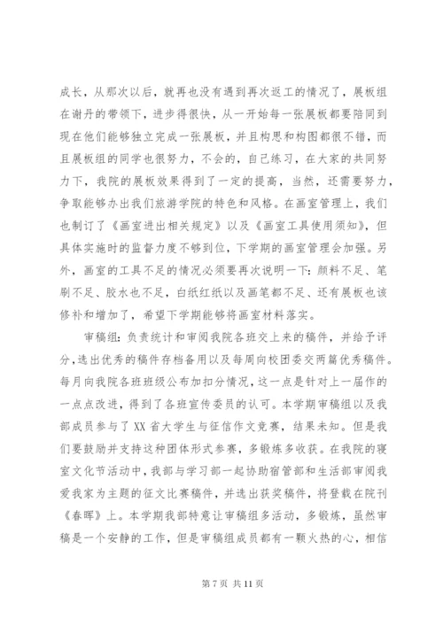 [大学宣传部干事工作总结]宣传部干事工作计划书.docx