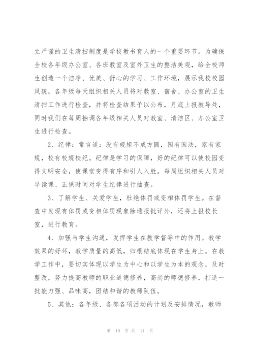 小学学校督导处工作计划集锦.docx