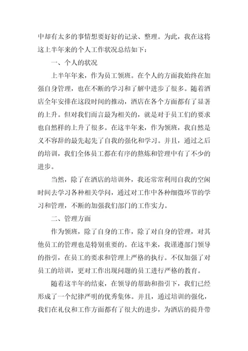 2022年酒店上半年工作总结(4)
