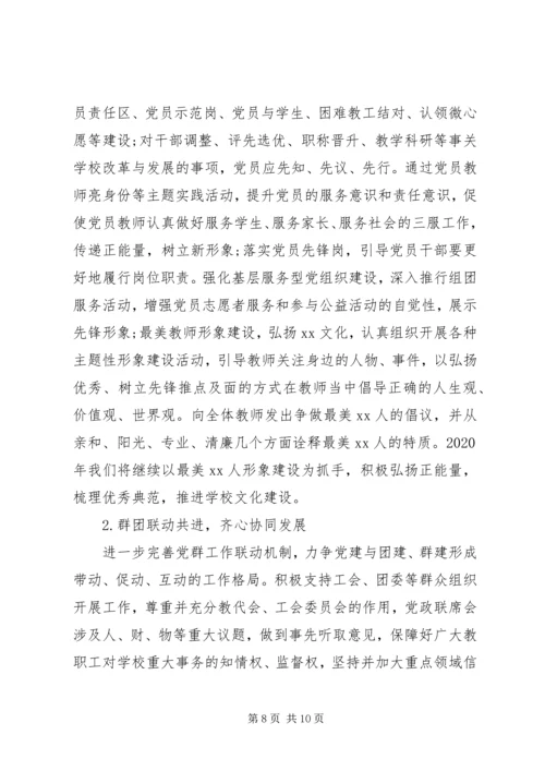 支部委员会XX年党建工作计划.docx