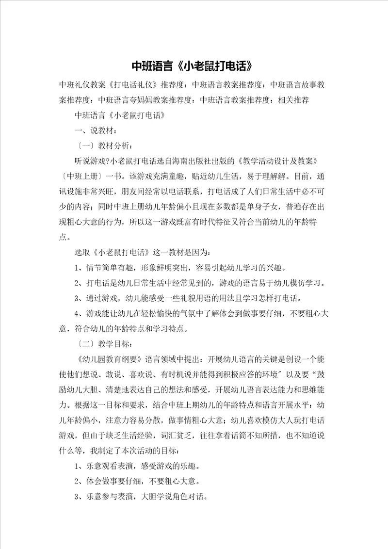 中班语言小老鼠打电话