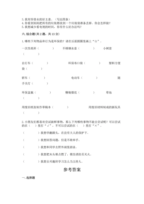 部编版二年级下册道德与法治 期末考试试卷精品【考点梳理】.docx