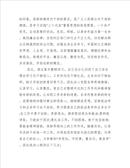 作风纪律整顿学习心得体会范文八篇