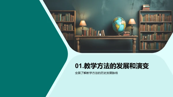 探索新时代教学法