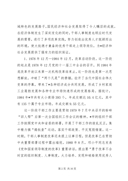 人事制度与经济发展调研报告.docx