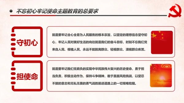 做新时代牢记使命的合格党员微党课PPT不忘初心牢记使命