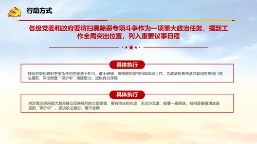 扫黑除恶严惩违法犯罪通用PPT模板