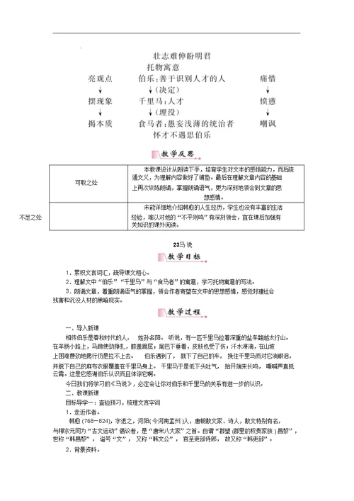 23马说公开课一等奖教案