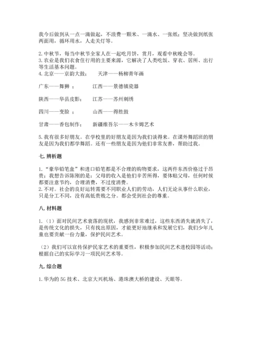 部编版四年级下册道德与法治《期末测试卷》带答案（综合卷）.docx