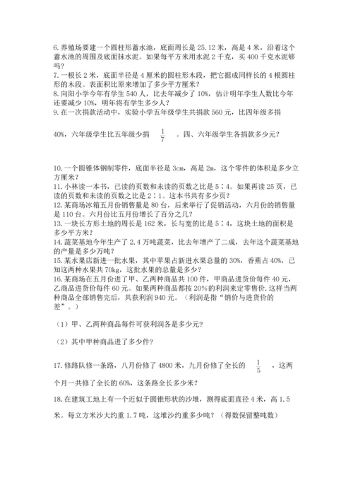 六年级小升初数学解决问题50道精品（典优）.docx
