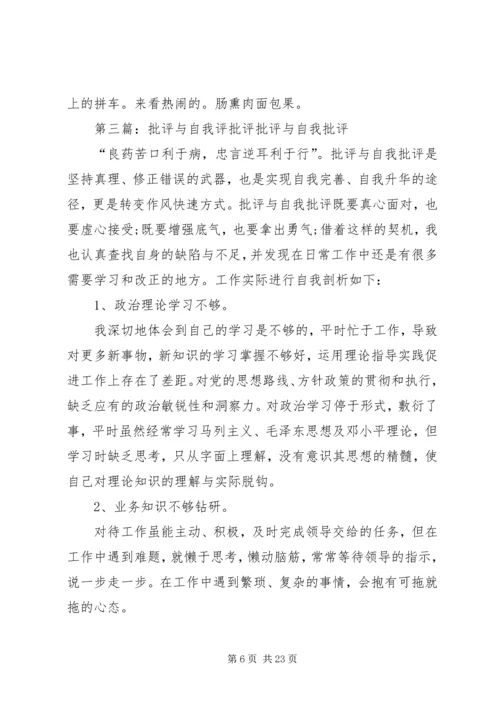 党性分析材料与自我评评_1.docx