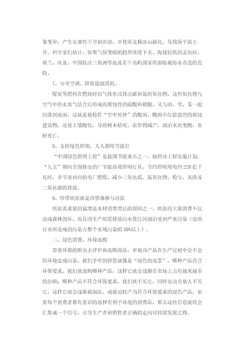 小学环保知识讲座讲稿