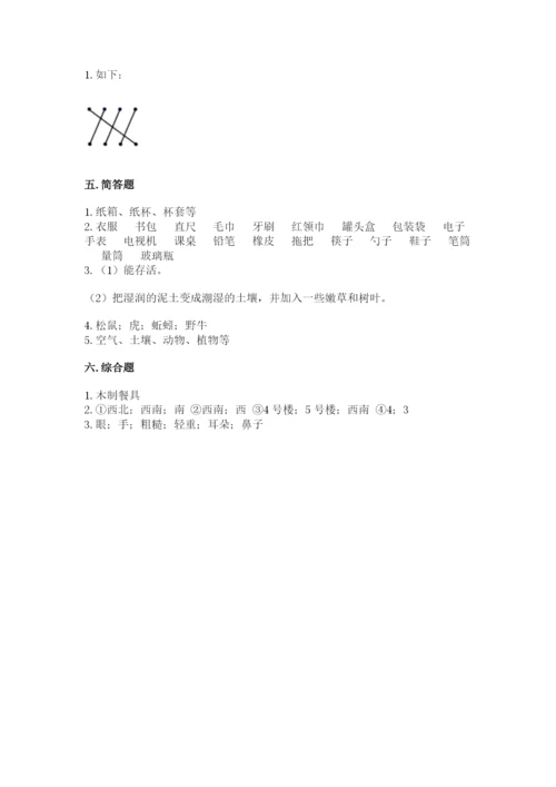 教科版二年级上册科学期末测试卷【夺冠系列】.docx