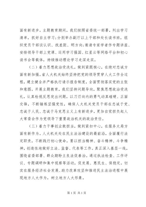 不忘初心使命强化责任担当高质量做好新时代地方人大工作.docx