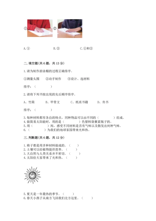 教科版二年级上册科学期末测试卷精品【黄金题型】.docx