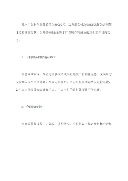 广告制作工程合同书