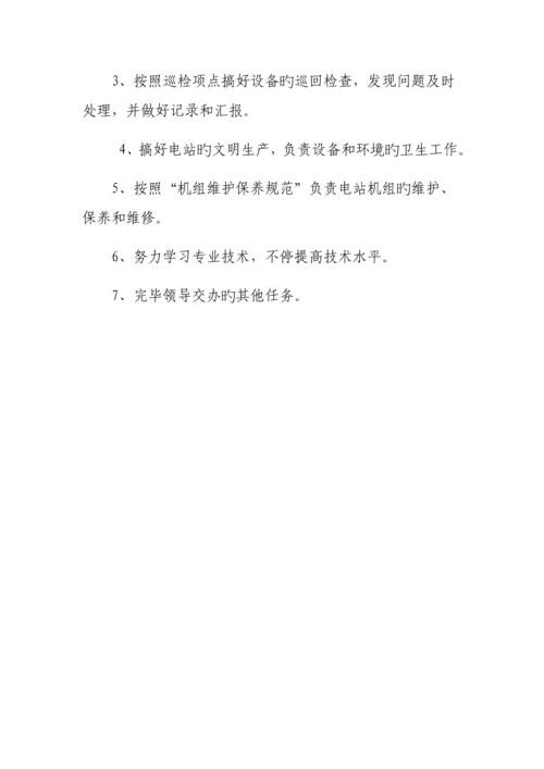 发电站的操作规程管理制度.docx