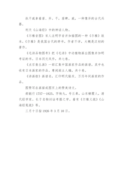 鲁迅《阿长与山海经》原文.docx