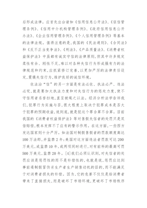 有关社会诚信建设的论文范文_建设社会诚信风气论文作文.docx