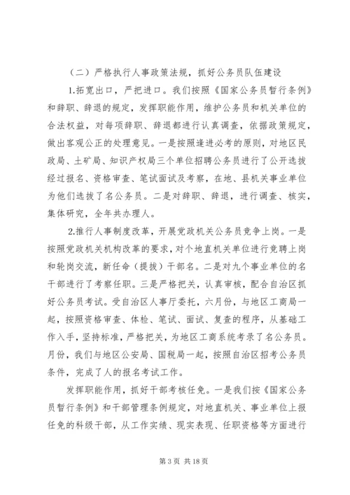 人事劳动系统个人工作总结.docx