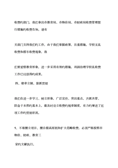 活动专题方案之教育乱收费整改专题方案.docx