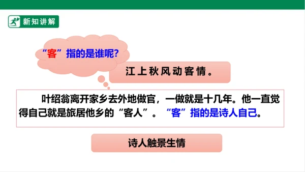 4.古诗三首：夜书所见 课件