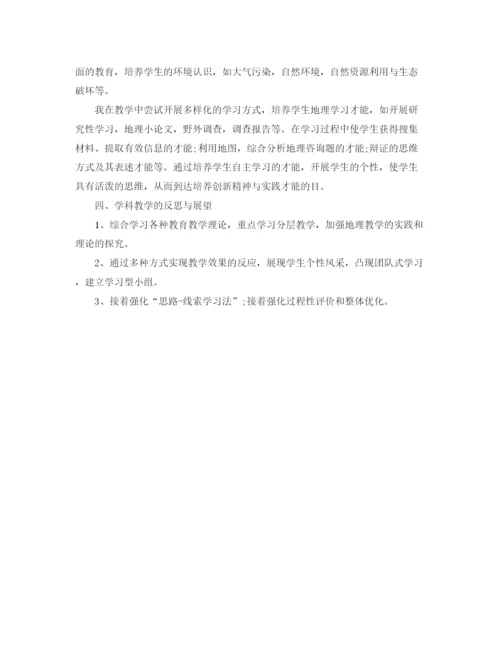 精编之教学工作参考总结地理教学工作参考总结范文精选.docx
